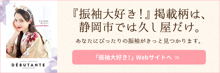 振袖大好きWebサイトへ