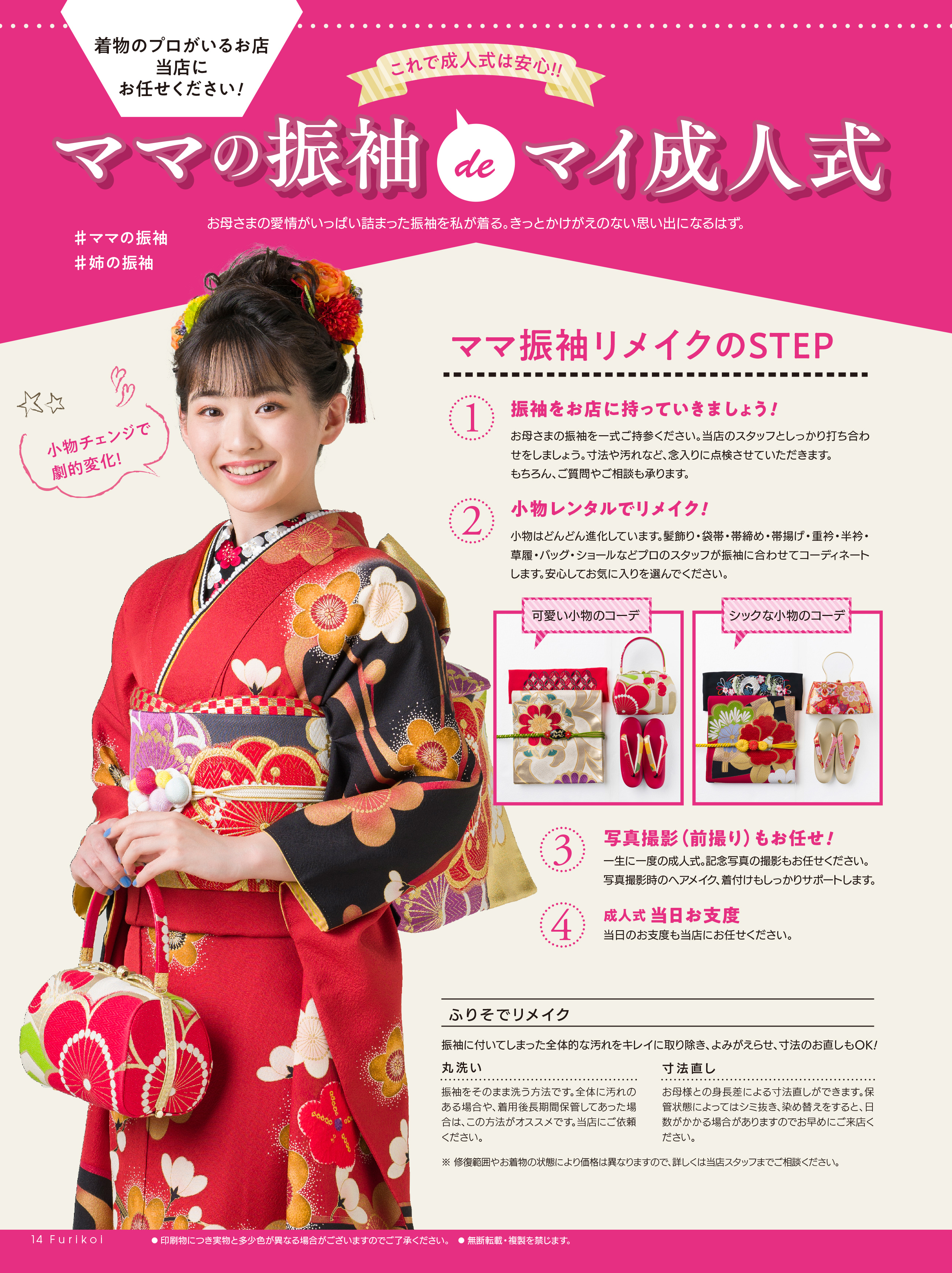 ママの振袖でマイ成人式